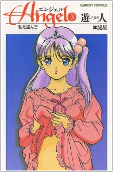 Gambar Manga Angel 3: Watashi wo Nusunde