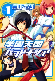 Sampul Manga Gakuen Tengoku Paradoxia