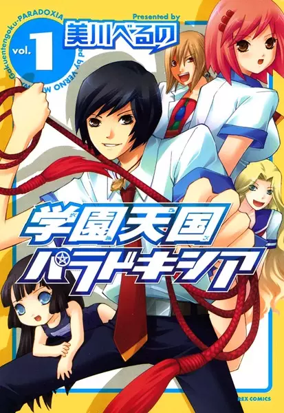 Gambar Cover Manga Gakuen Tengoku Paradoxia