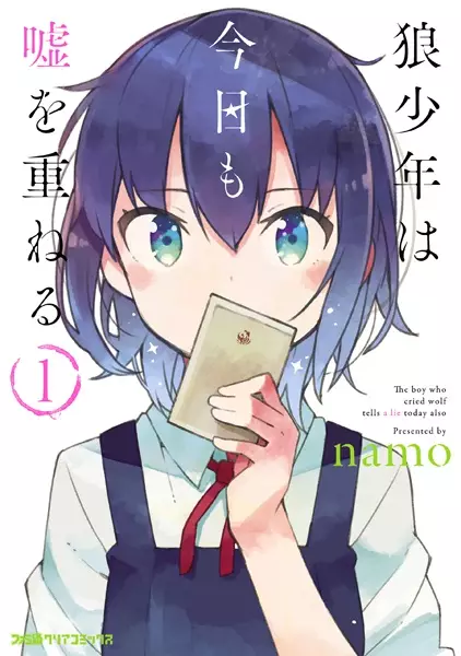 Gambar Cover Manga Ookami Shounen wa Kyou mo Uso wo Kasaneru