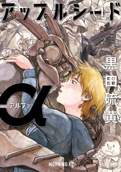 Gambar Cover Manga Appleseed α