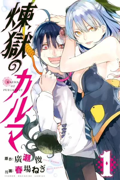 Gambar Cover Manga Rengoku no Karma