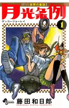 Gambar Manga Gekkou Jourei