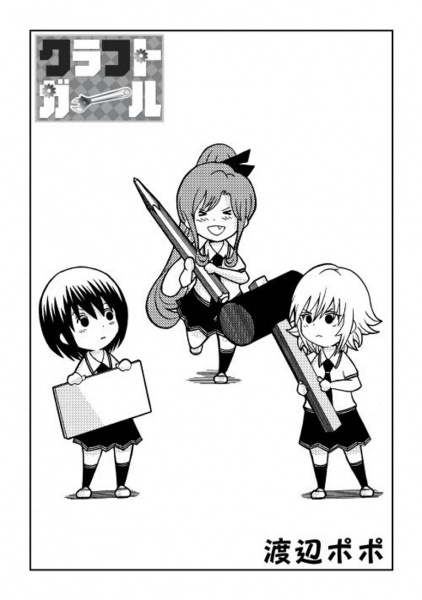 Manga cover Craft Girl