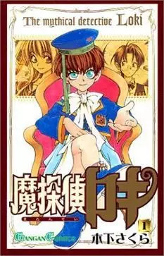Gambar Cover Manga Matantei Loki