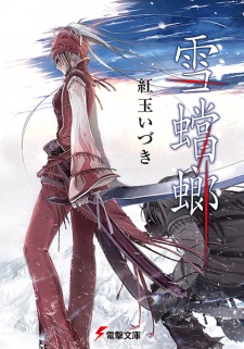 Sampul Manga Yukikamakiri
