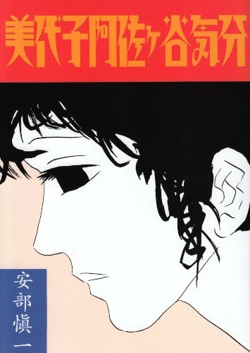 Gambar Cover Manga Miyoko Asagaya Kibun