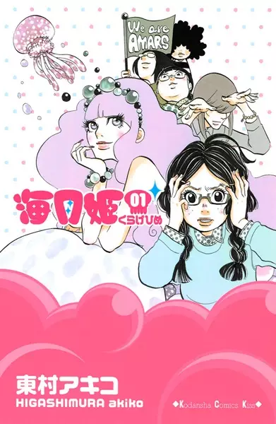 Cover Manga: Kuragehime