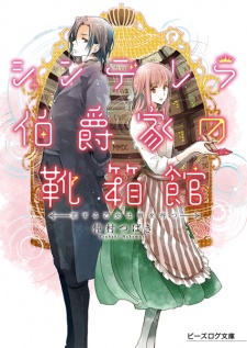 Sampul Manga Cinderella Hakushaku-ke no Kutsubakokan