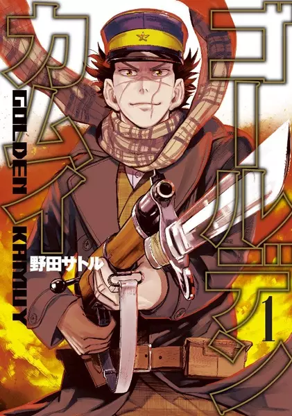 Cover Manga: Golden Kamuy