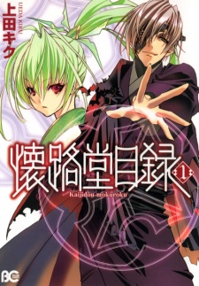 Sampul Manga Kaijidou Mokuroku