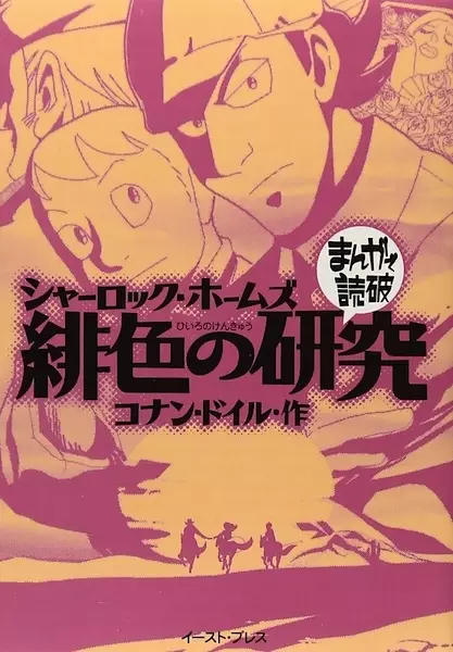 Gambar Cover Manga Sherlock Holmes: Hiiro no Kenkyuu