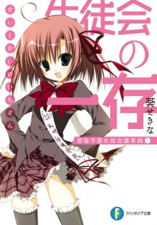 Sampul Manga Seitokai no Ichizon