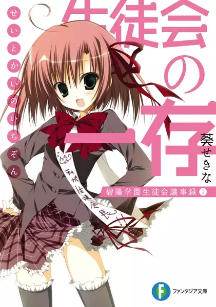 Gambar Cover Manga Seitokai no Ichizon