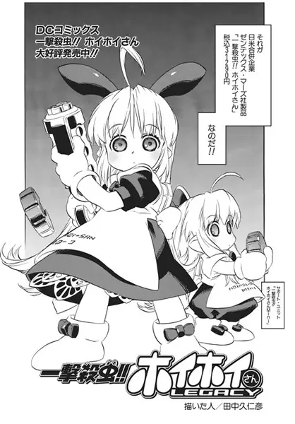 Gambar Cover Manga Ichigeki Sacchu!! Hoihoi-san: Legacy
