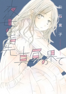 Sampul Manga Yogoto no Yubisaki/Mahiru no Hate