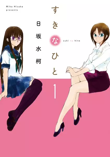 Gambar Cover Manga Suki na Hito