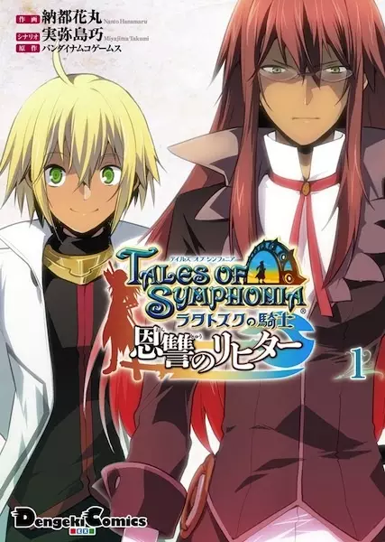 Gambar Cover Manga Tales of Symphonia: Ratatosk no Kishi - Onshuu no Richter