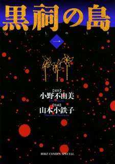 Sampul Manga Kokushi no Shima