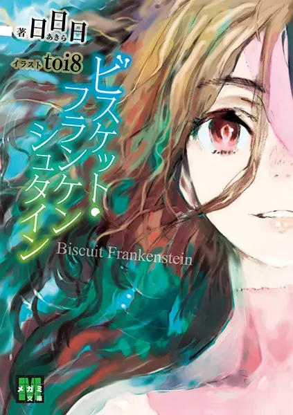 Gambar Cover Manga Biscuit Frankenstein