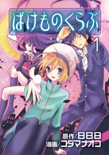 Sampul Manga Bakemono Club