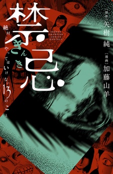 Sampul Manga Kinki: Zettai ni Yatte wa Ikenai 13 no Koto