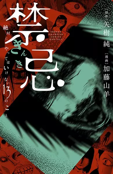 Gambar Cover Manga Kinki: Zettai ni Yatte wa Ikenai 13 no Koto