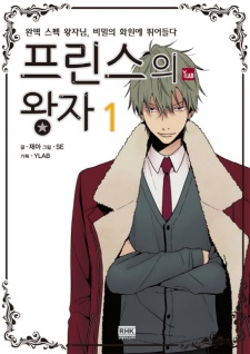 Sampul Manga Prince of Wangja