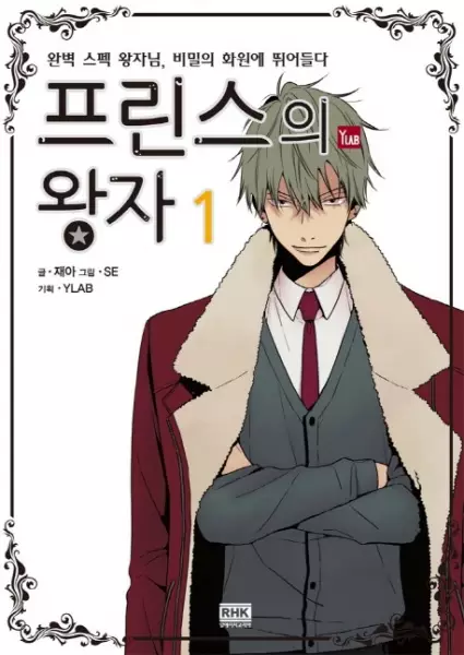 Gambar Cover Manga Prince of Wangja