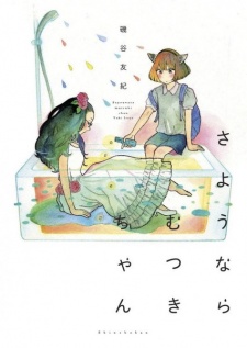 Sampul Manga Sayounara Mutsuki-chan