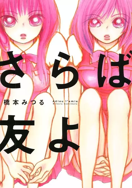 Gambar Cover Manga Saraba Tomo yo