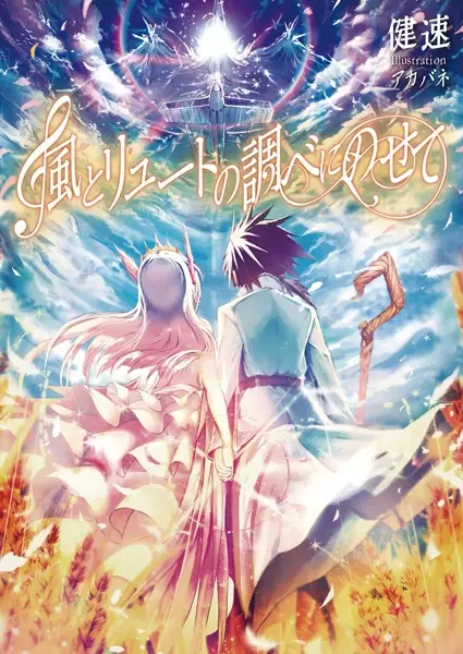 Gambar Cover Manga Kaze to Lute no Shirabe ni Nosete