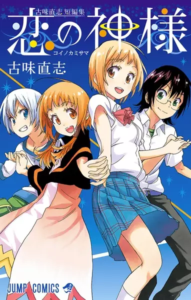 Cover Manga: Koi no Kamisama