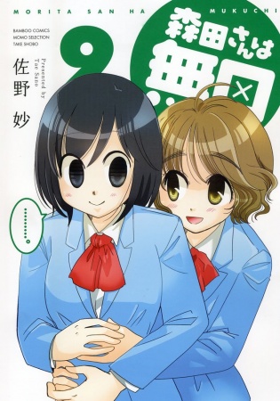 Gambar Manga Morita-san wa Mukuchi