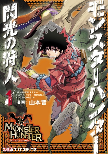 Manga cover Monster Hunter: Senkou no Kariudo