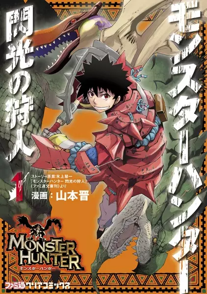 Gambar Cover Manga Monster Hunter: Senkou no Kariudo
