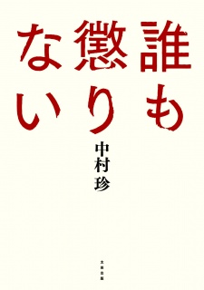 Sampul Manga Dare mo Korinai