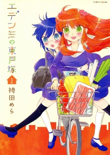 Sampul Manga Eden no Higashitotsuka