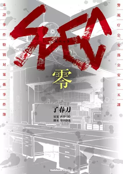 Gambar Cover Manga Spec: Rei