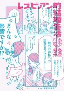 Sampul Manga Lesbian-teki Kekkon Seikatsu