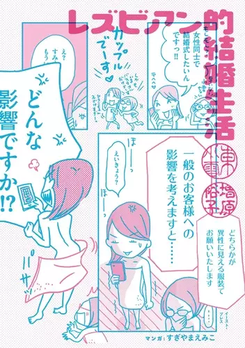 Gambar Cover Manga Lesbian-teki Kekkon Seikatsu