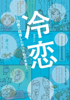 Sampul Manga Hiyakoi: 29-sai de Kekkon Shitakatta Watashi no Honne
