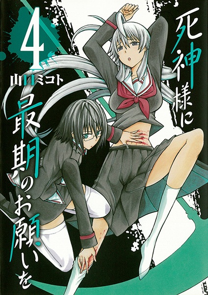 Gambar Manga Shinigami-sama ni Saigo no Onegai wo