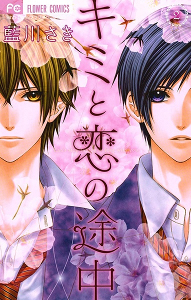 Gambar Manga Kimi to Koi no Tochuu