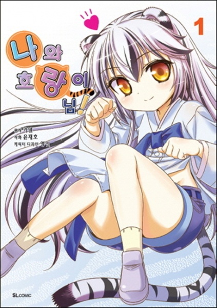 Manga cover My Love Tiger