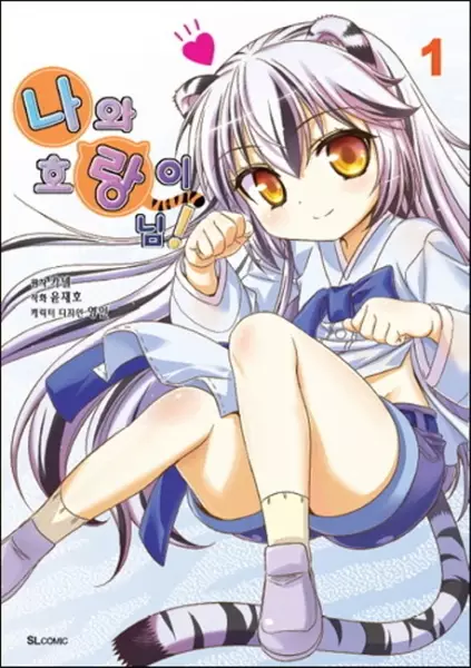 Gambar Cover Manga My Love Tiger