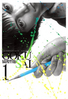 Sampul Manga Gokusai