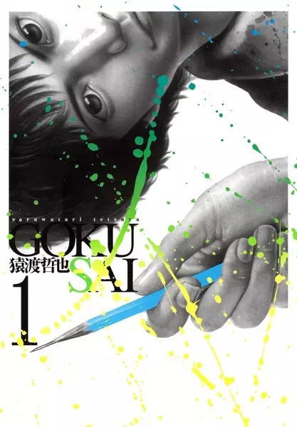 Gambar Cover Manga Gokusai