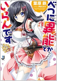 Sampul Manga Betsuni Inou toka Iran desu