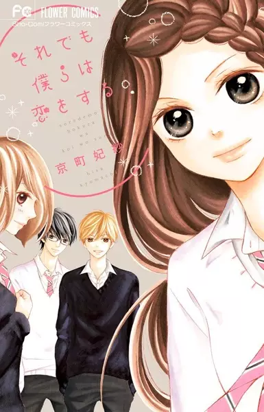 Gambar Cover Manga Soredemo Bokura wa Koi wo Suru